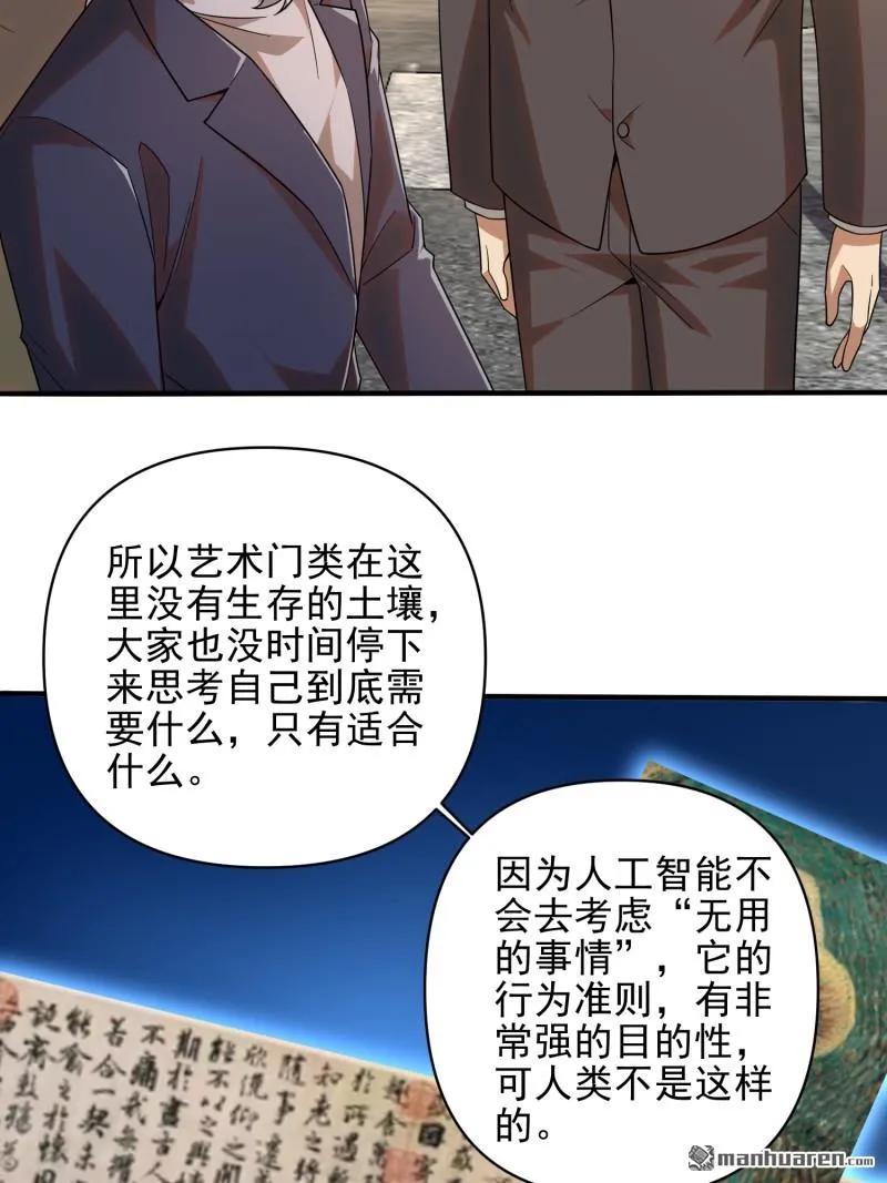 第一序列 第377话 376 人工智能 第69页