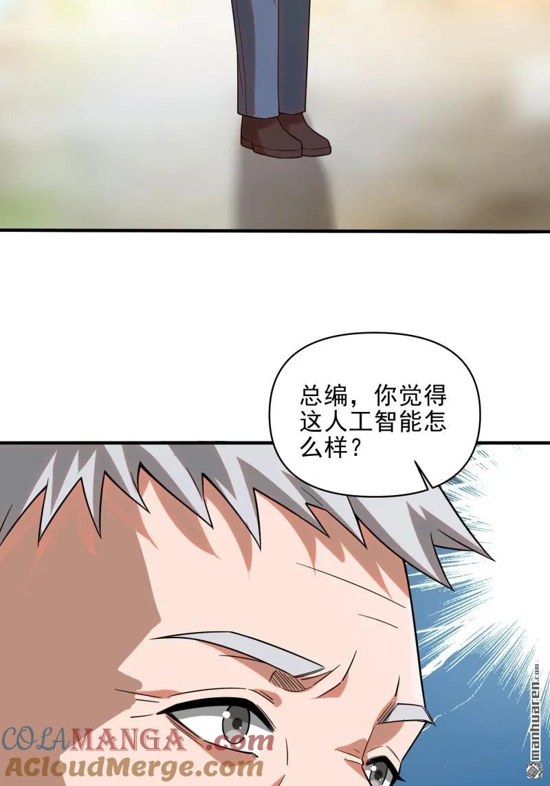 第一序列 第377话 376 人工智能 第79页