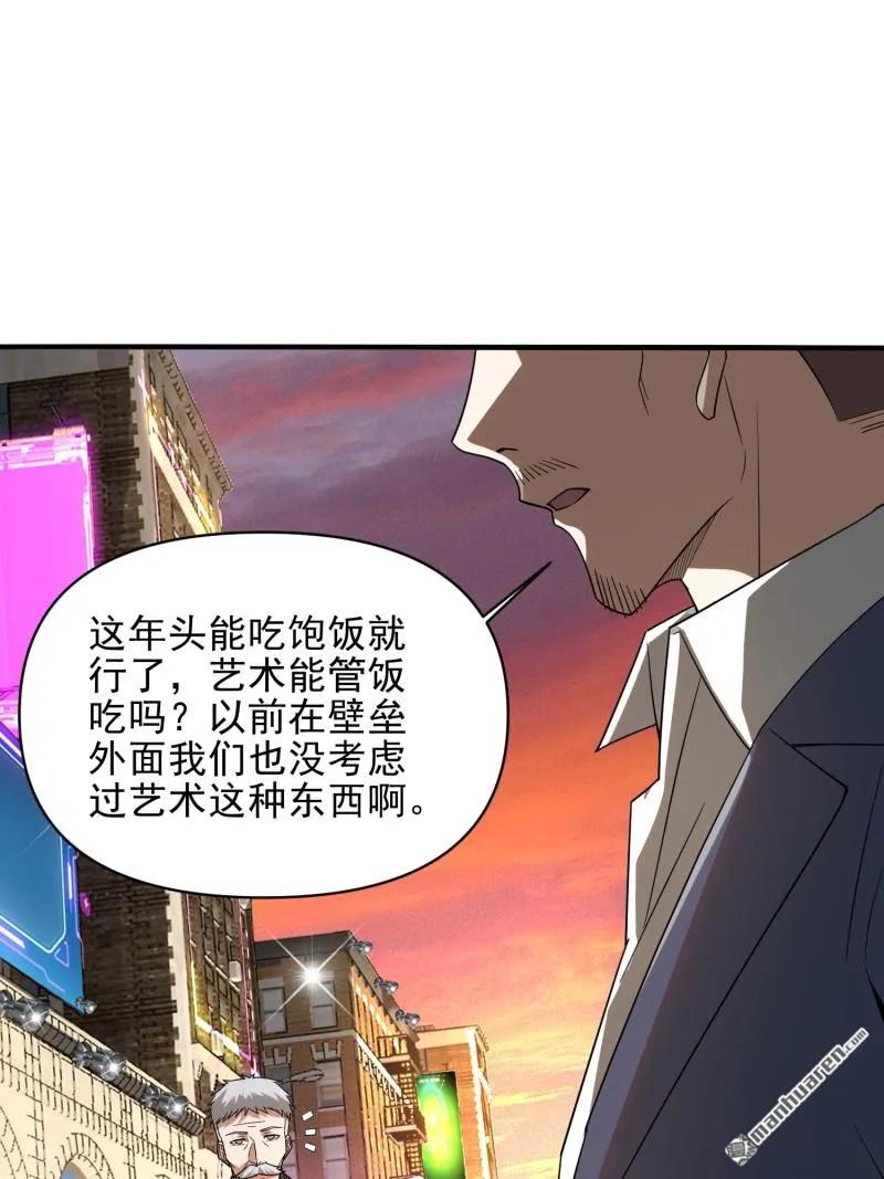 第一序列 第377话 376 人工智能 第71页