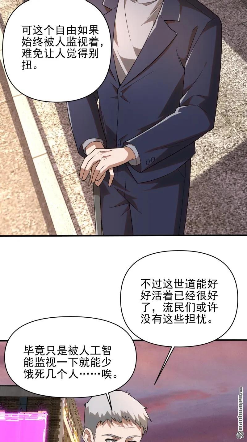 第一序列 第377话 376 人工智能 第50页