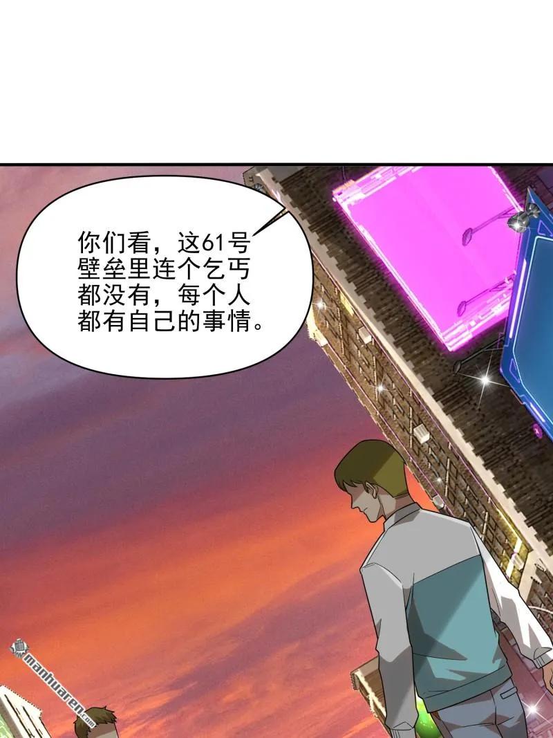 第一序列 第377话 376 人工智能 第65页
