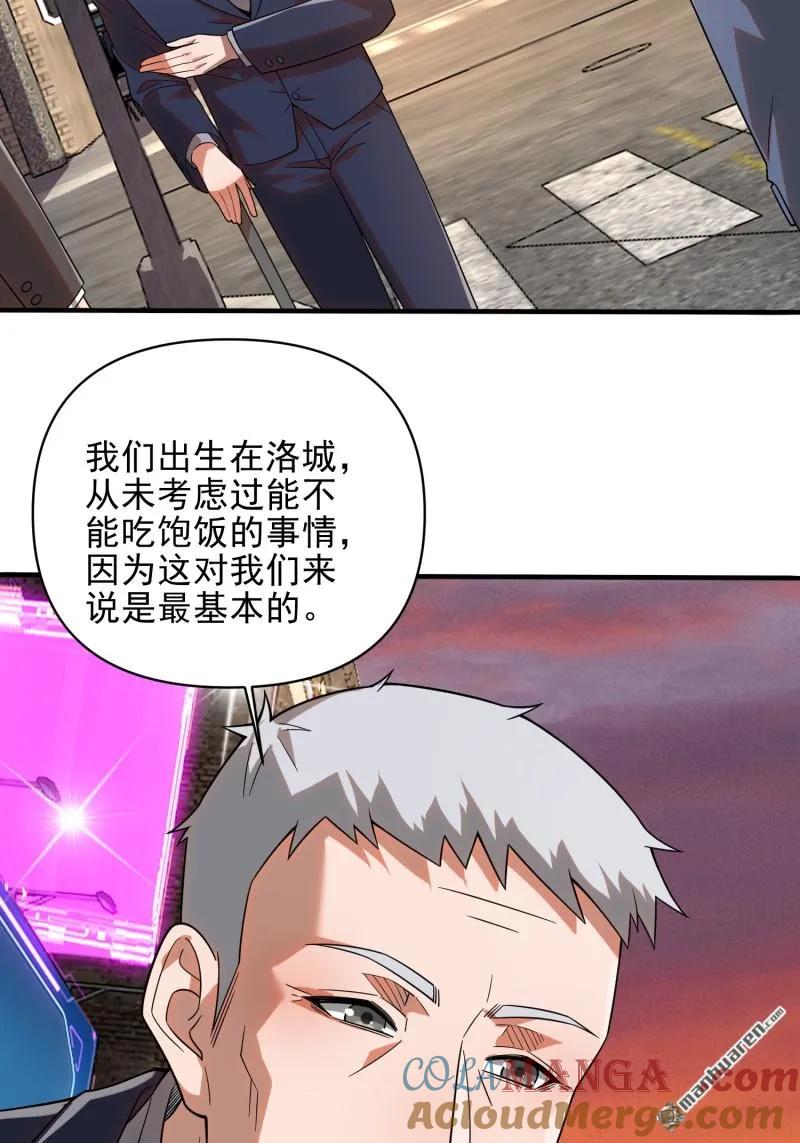 第一序列 第377话 376 人工智能 第76页