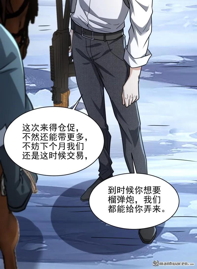 第一序列 第378话 377 草原交易 第50页