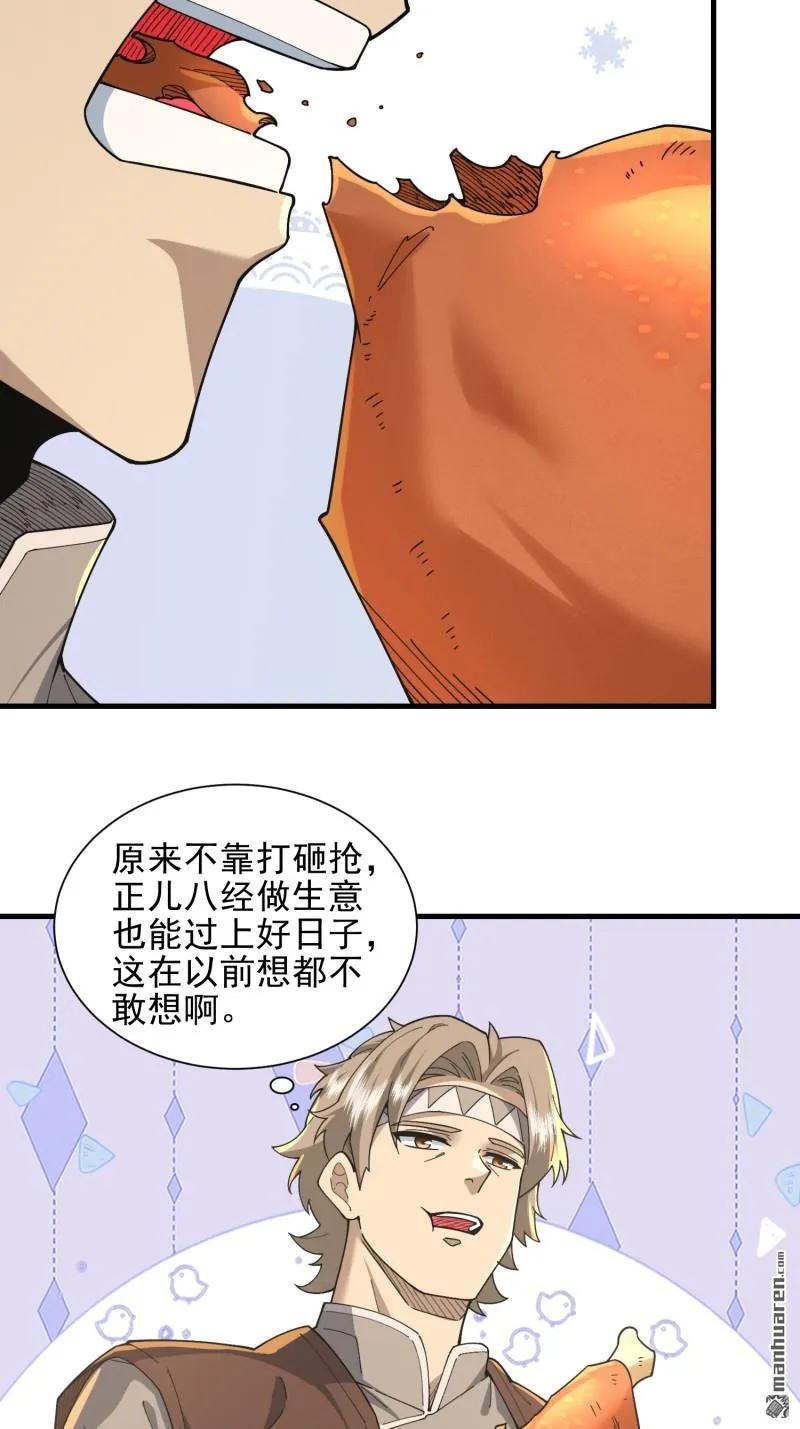 第一序列 第378话 377 草原交易 第5页