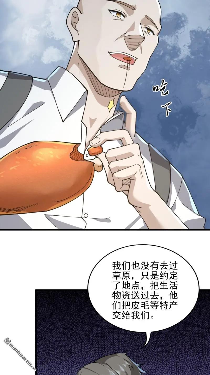 第一序列 第378话 377 草原交易 第24页