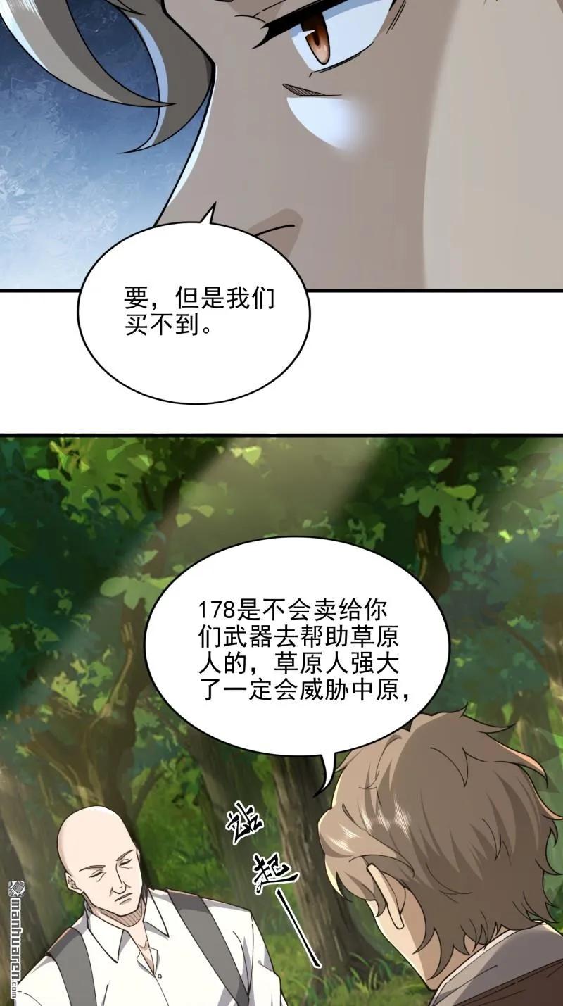 第一序列 第378话 377 草原交易 第29页