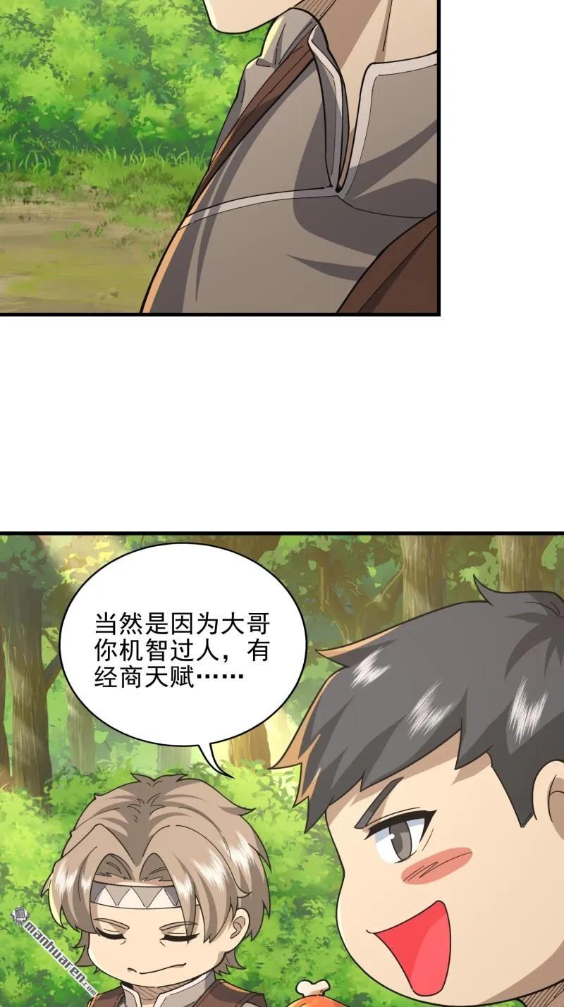 第一序列 第378话 377 草原交易 第9页