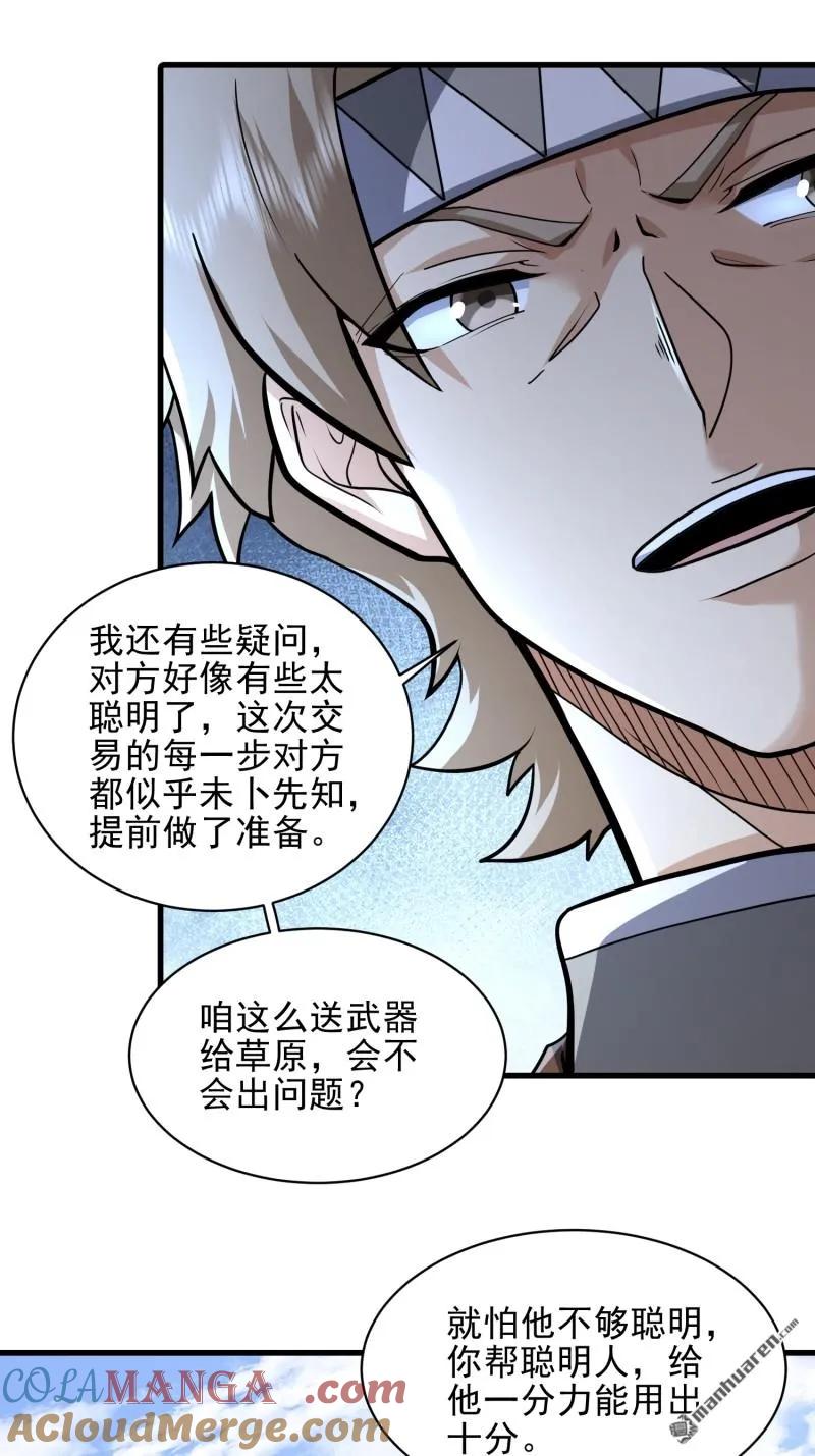 第一序列 第378话 377 草原交易 第61页