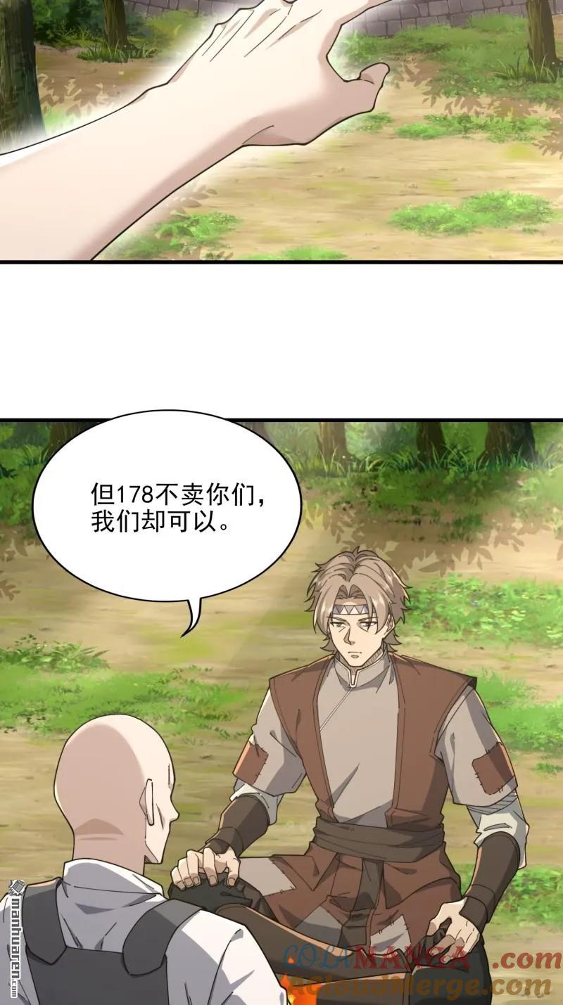 第一序列 第378话 377 草原交易 第31页