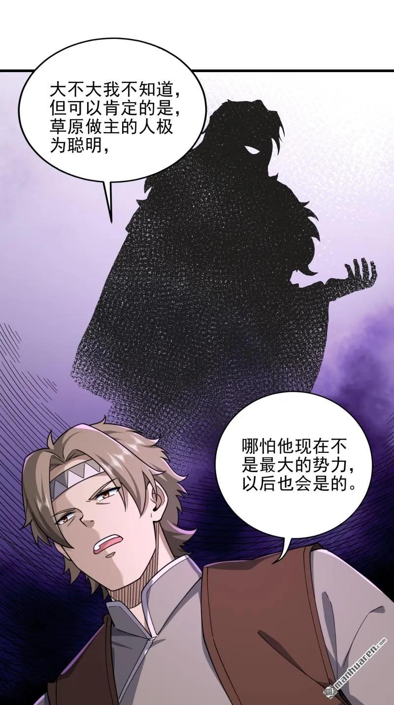 第一序列 第378话 377 草原交易 第27页