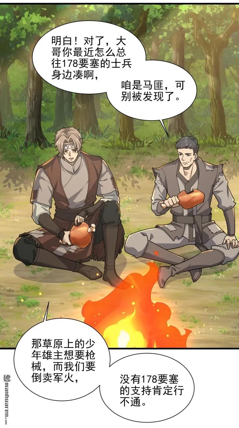第一序列 第378话 377 草原交易 第12页