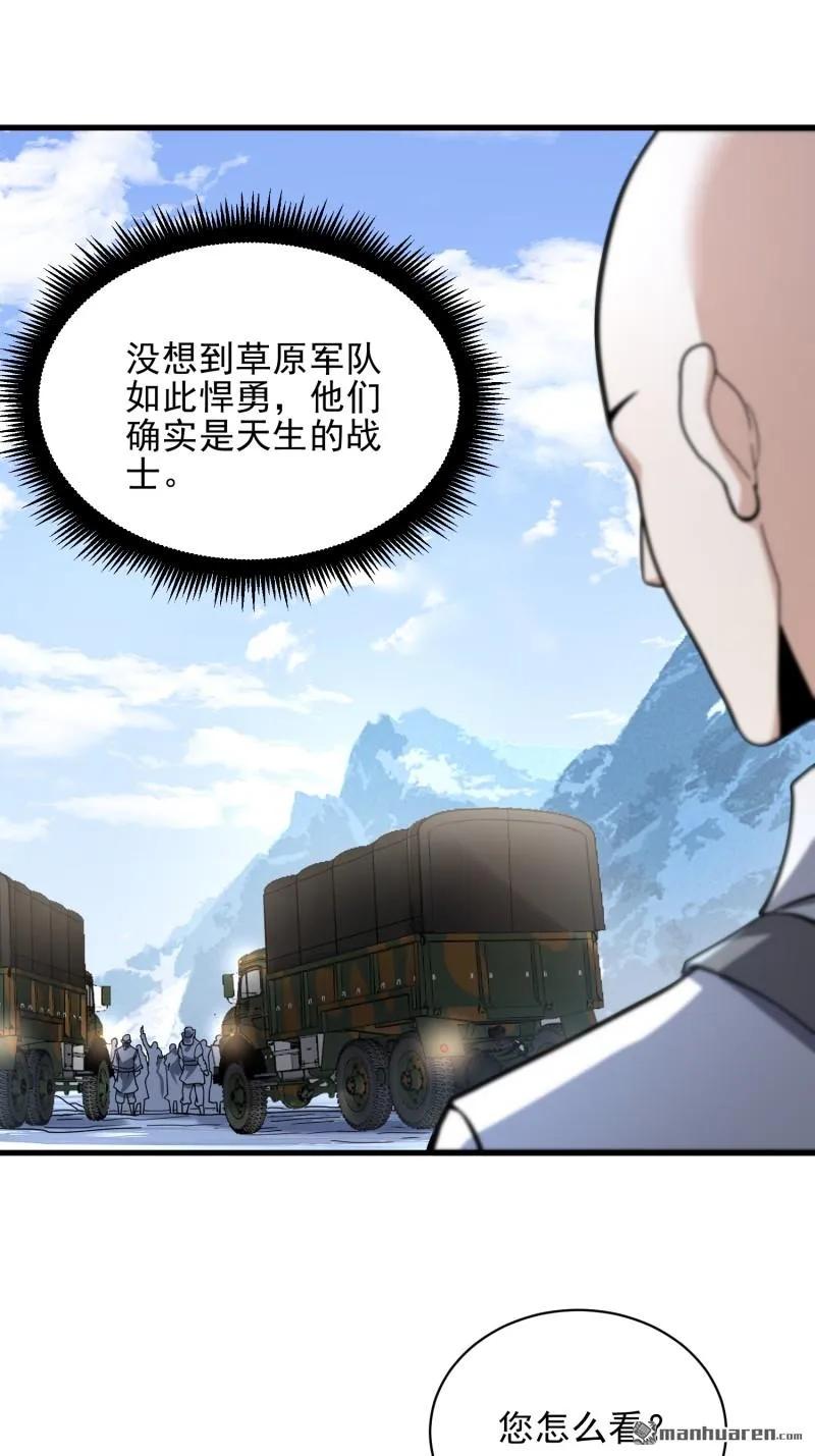 第一序列 第378话 377 草原交易 第59页