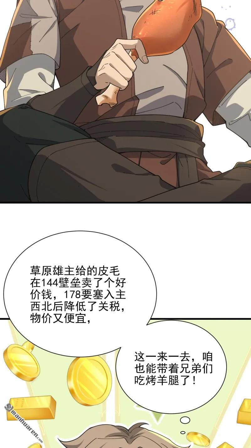 第一序列 第378话 377 草原交易 第6页
