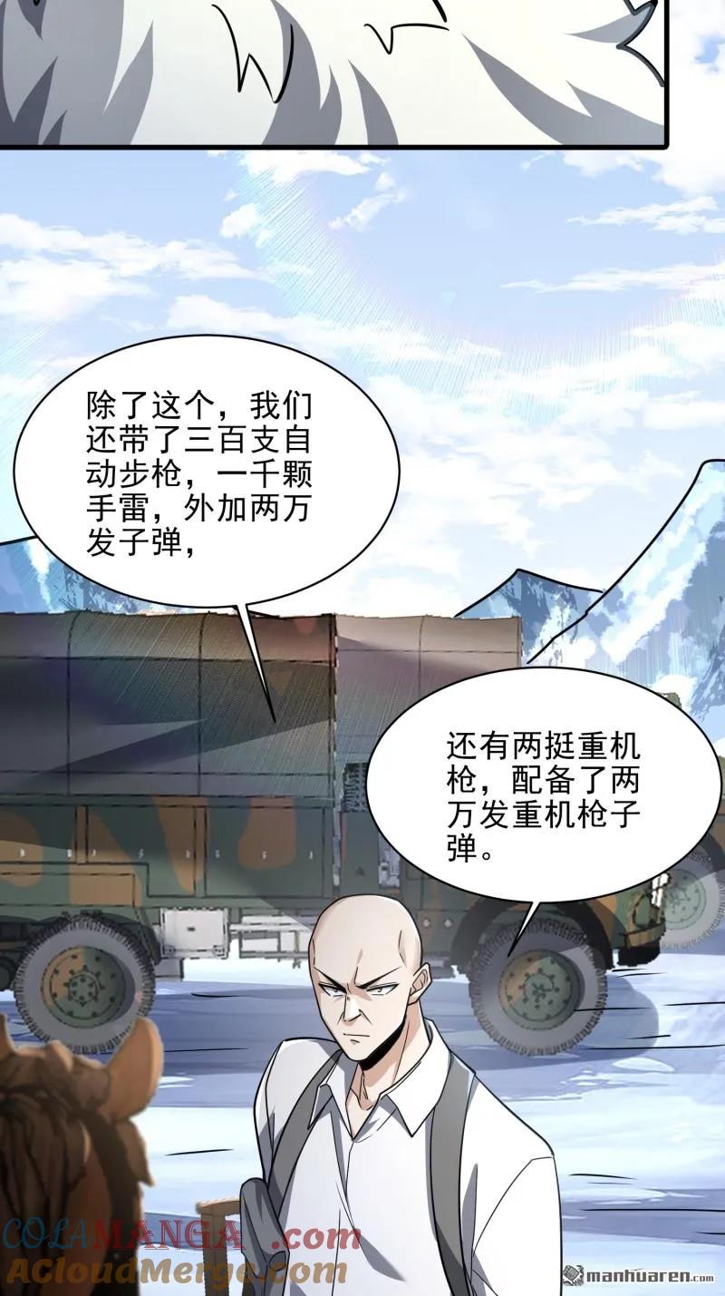 第一序列 第378话 377 草原交易 第49页