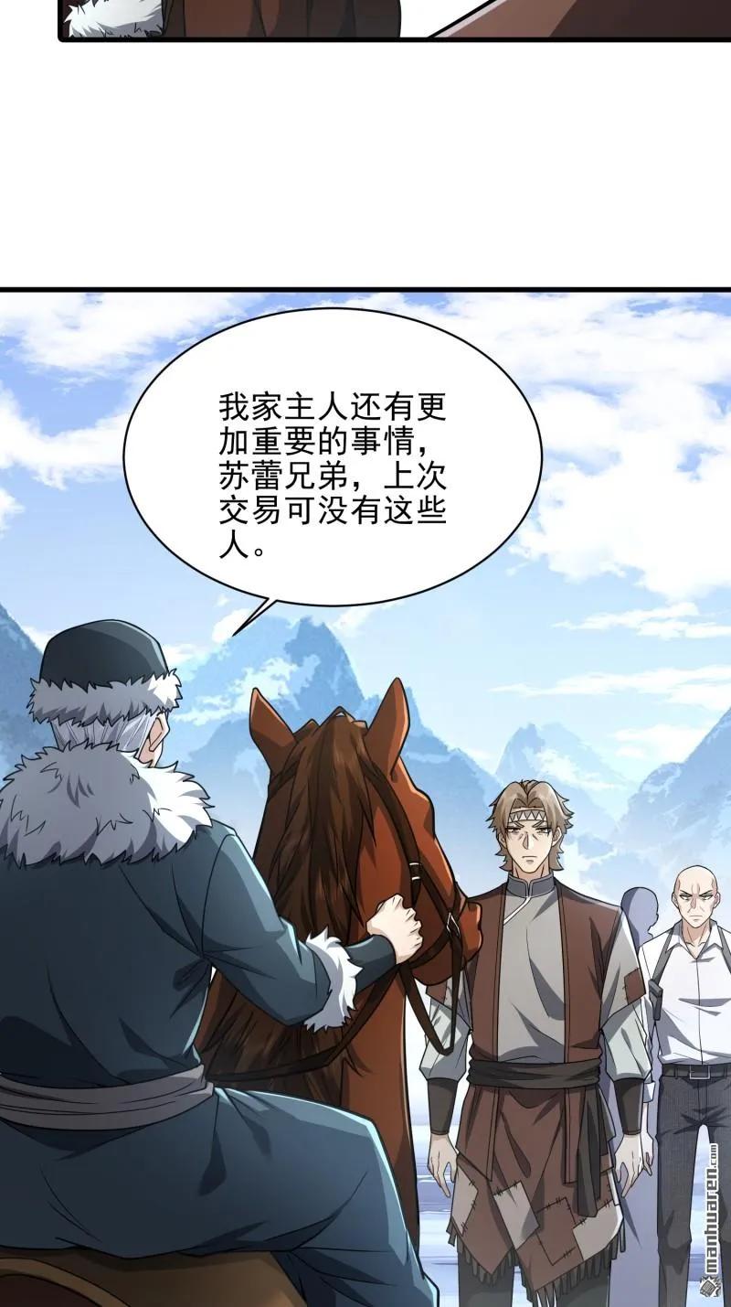 第一序列 第378话 377 草原交易 第45页