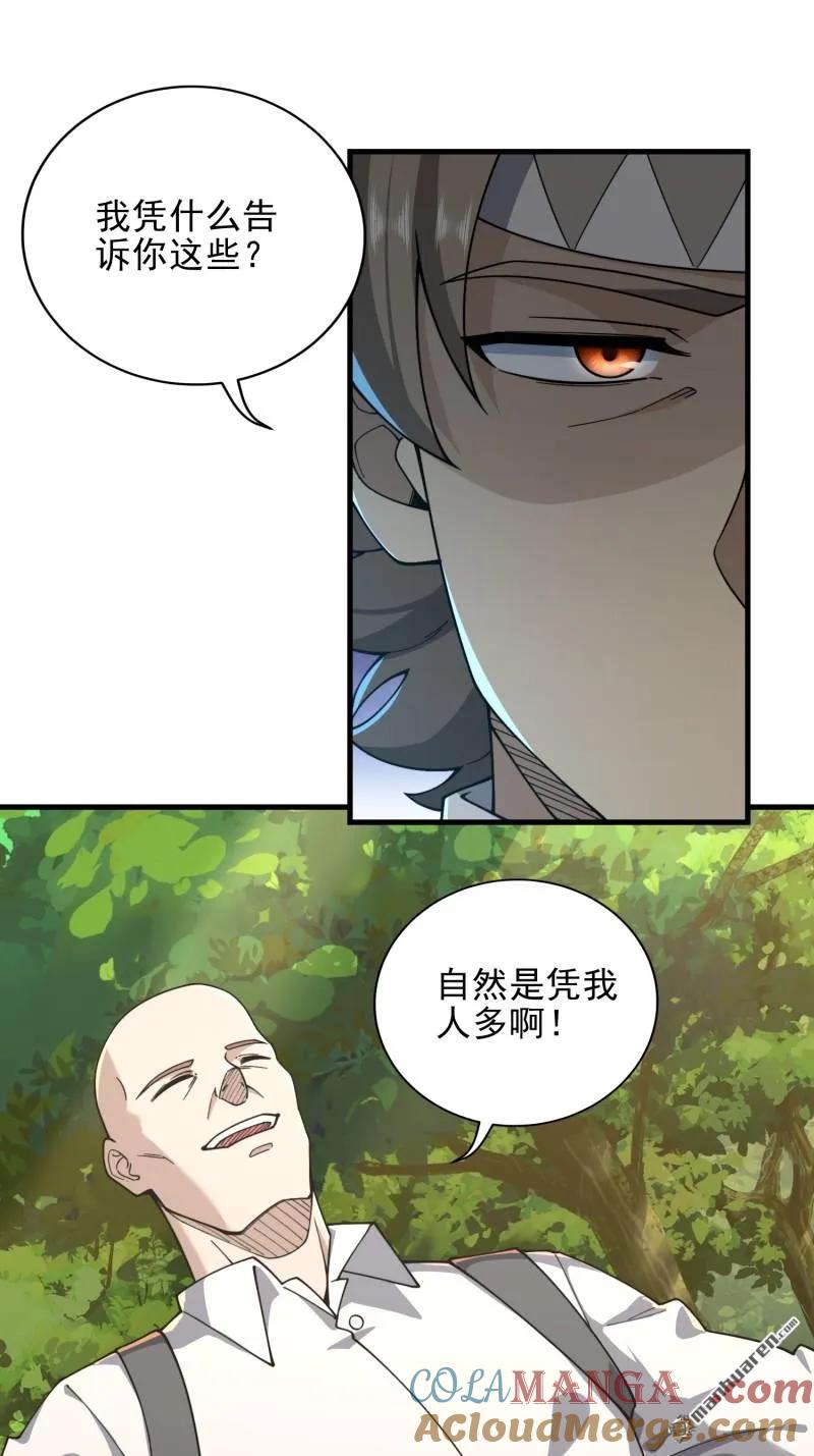 第一序列 第378话 377 草原交易 第19页