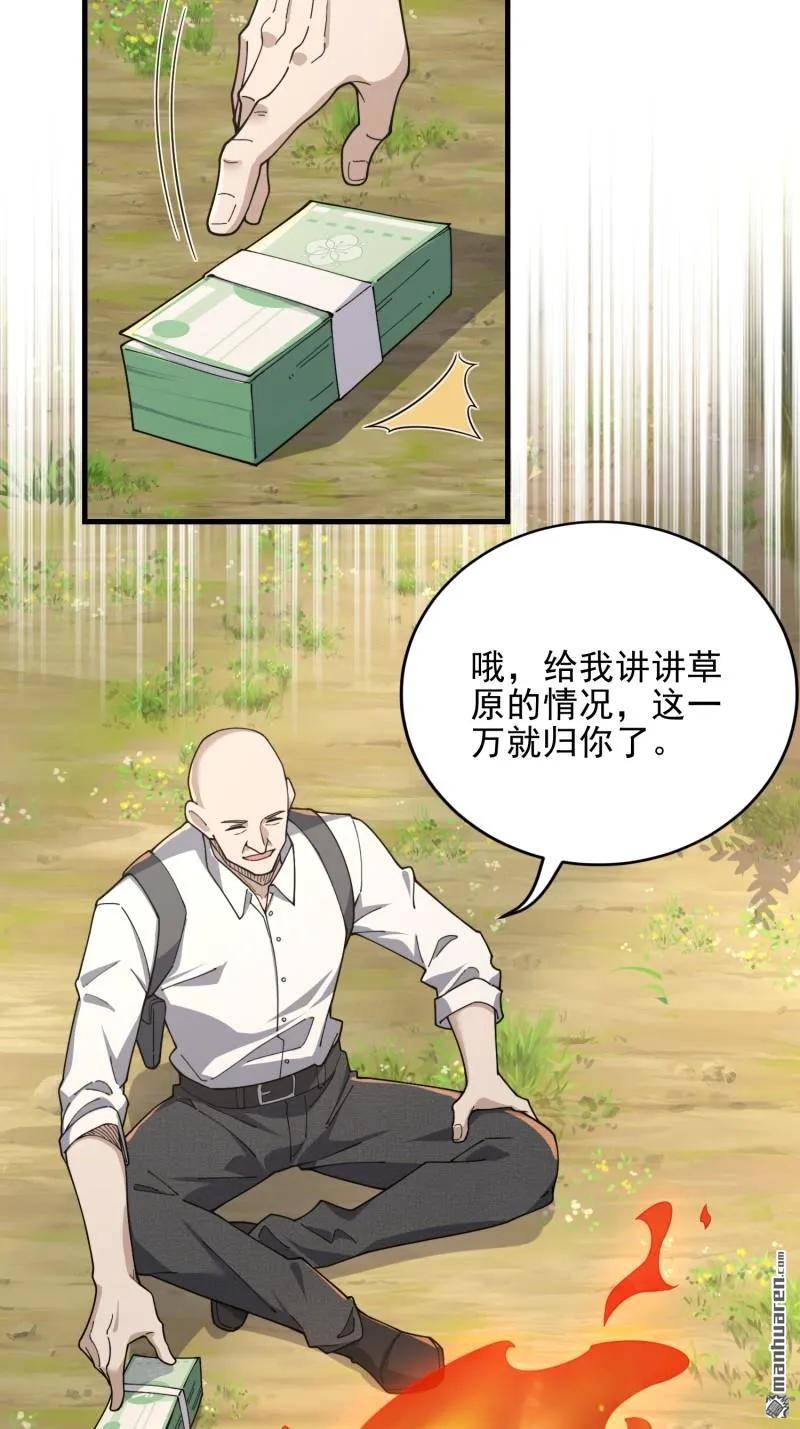 第一序列 第378话 377 草原交易 第17页