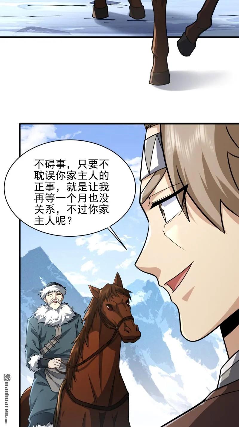 第一序列 第378话 377 草原交易 第44页