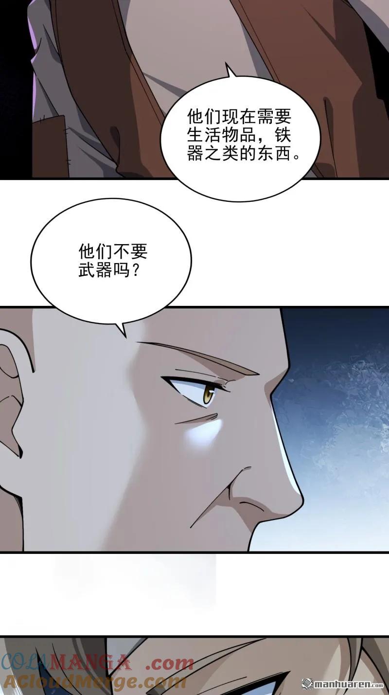 第一序列 第378话 377 草原交易 第28页