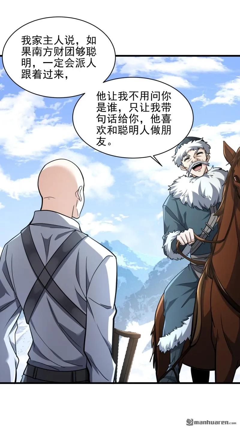 第一序列 第378话 377 草原交易 第51页