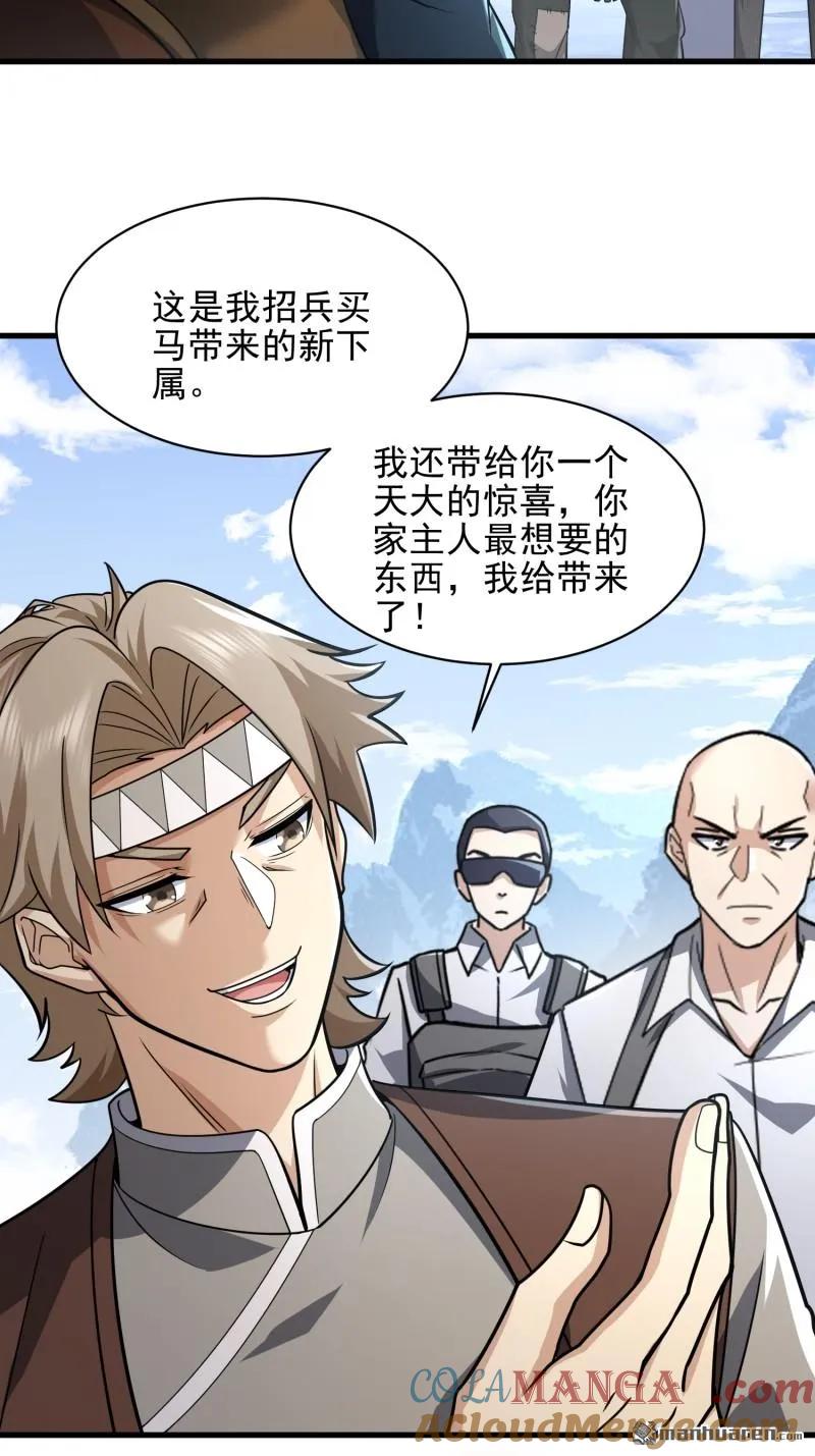 第一序列 第378话 377 草原交易 第46页