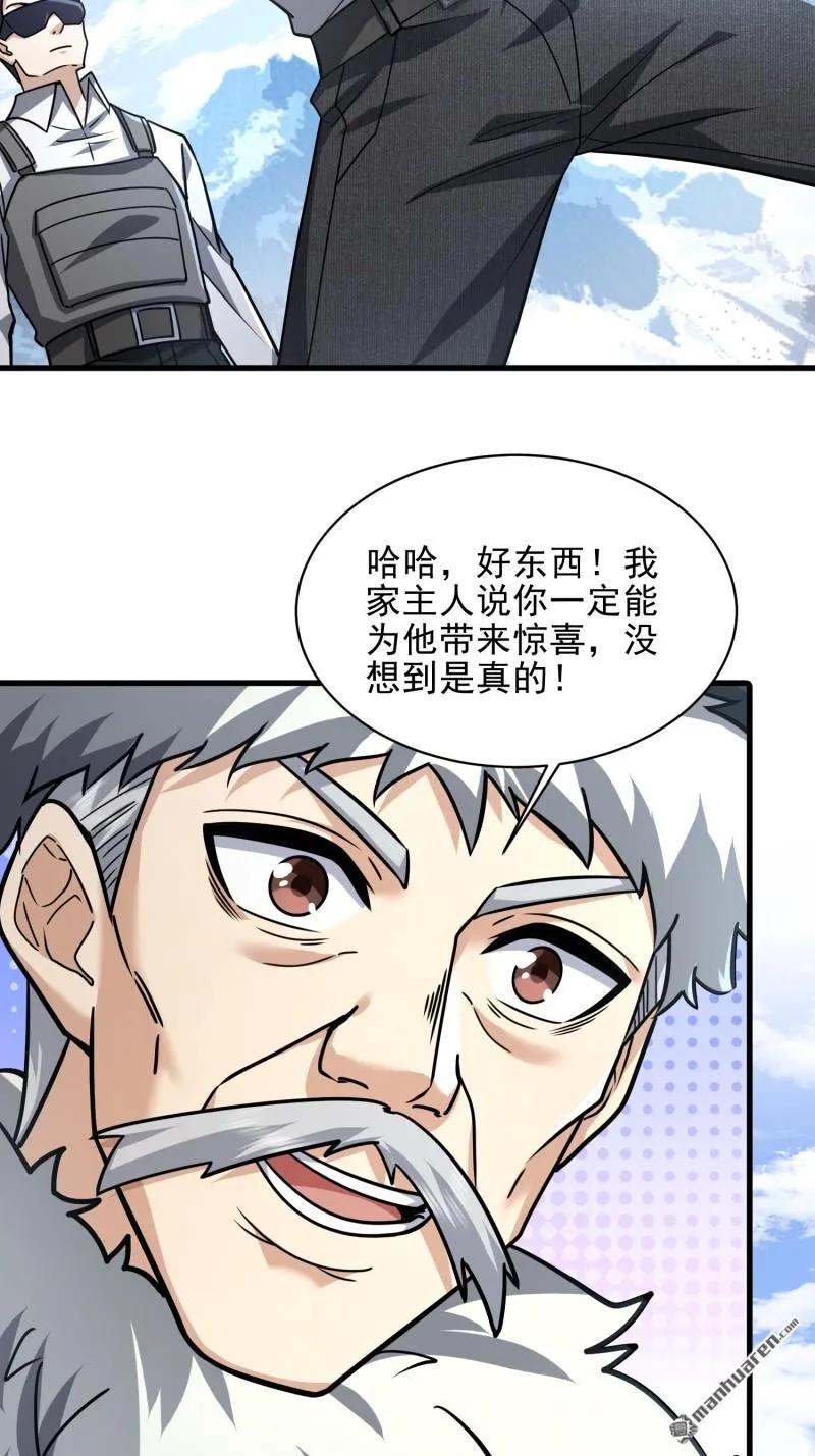 第一序列 第378话 377 草原交易 第48页