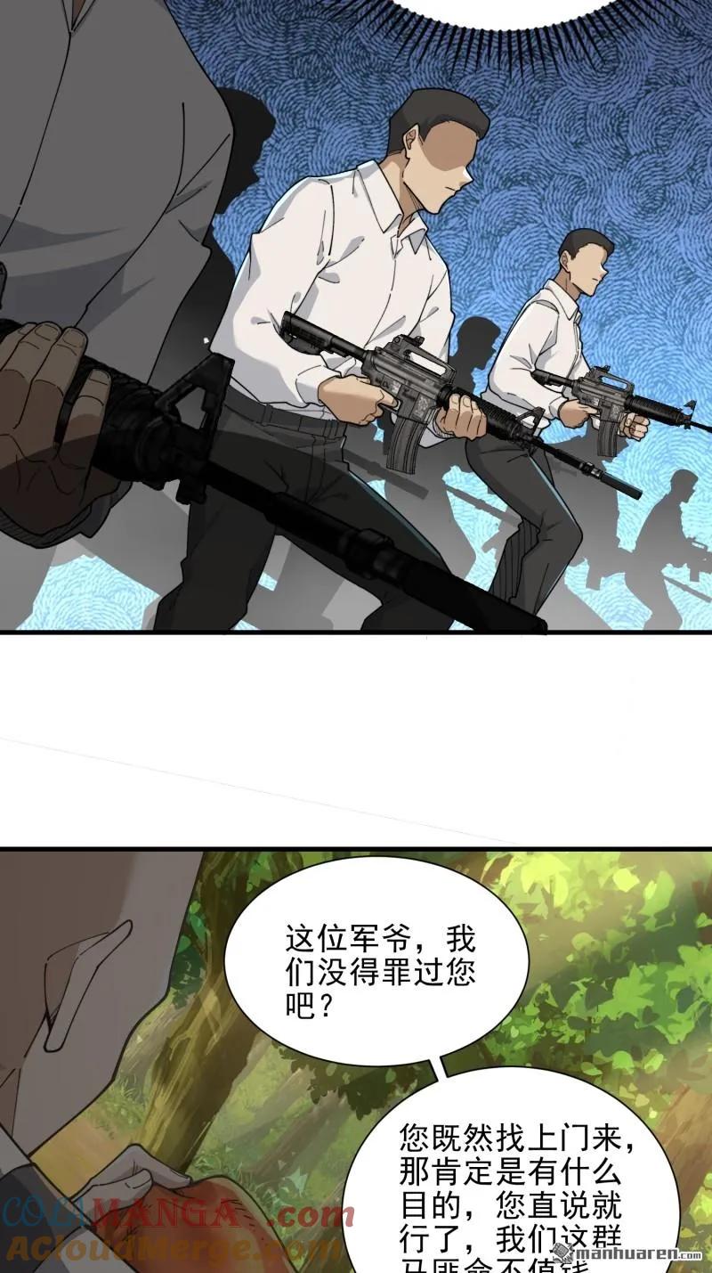 第一序列 第378话 377 草原交易 第22页
