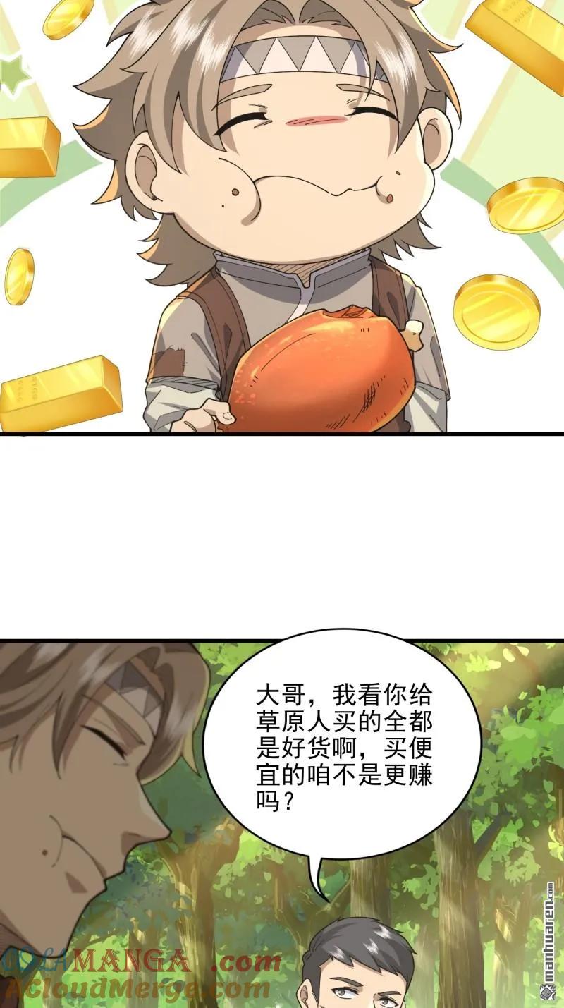 第一序列 第378话 377 草原交易 第7页