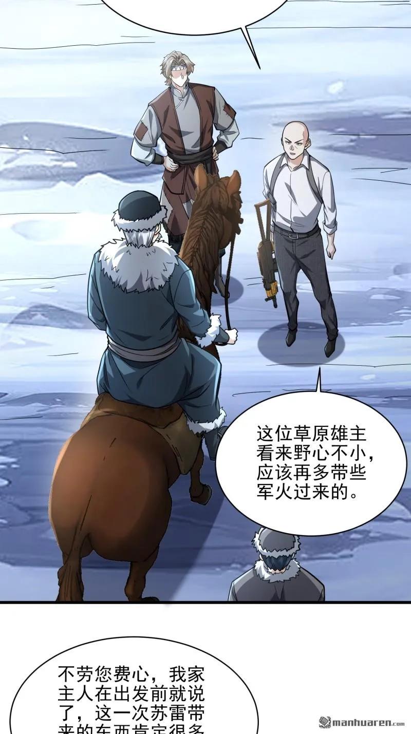 第一序列 第378话 377 草原交易 第54页