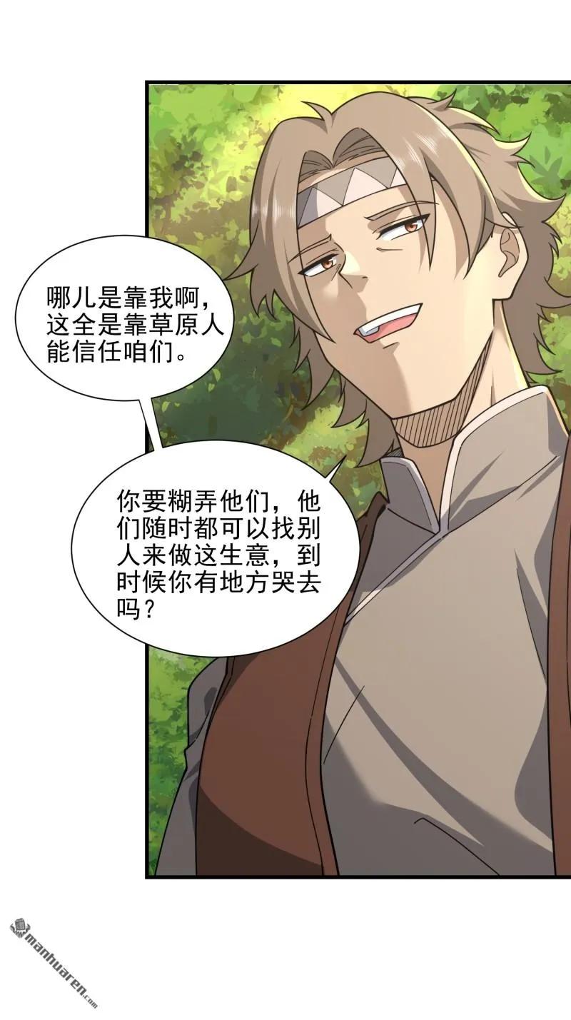 第一序列 第378话 377 草原交易 第11页