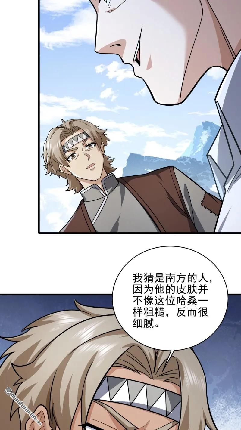 第一序列 第378话 377 草原交易 第66页