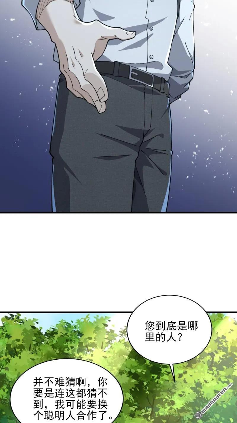 第一序列 第378话 377 草原交易 第33页