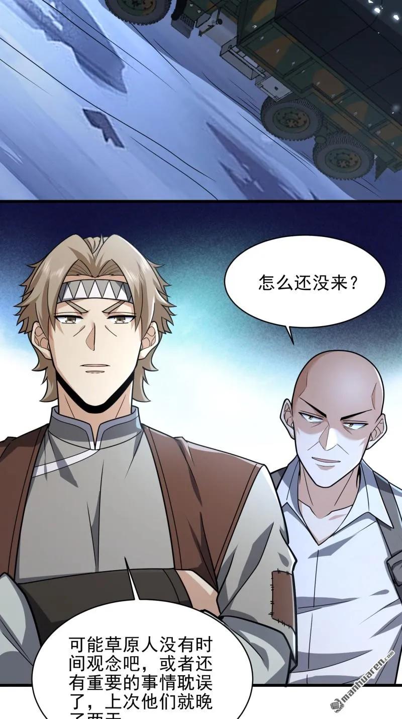 第一序列 第378话 377 草原交易 第41页