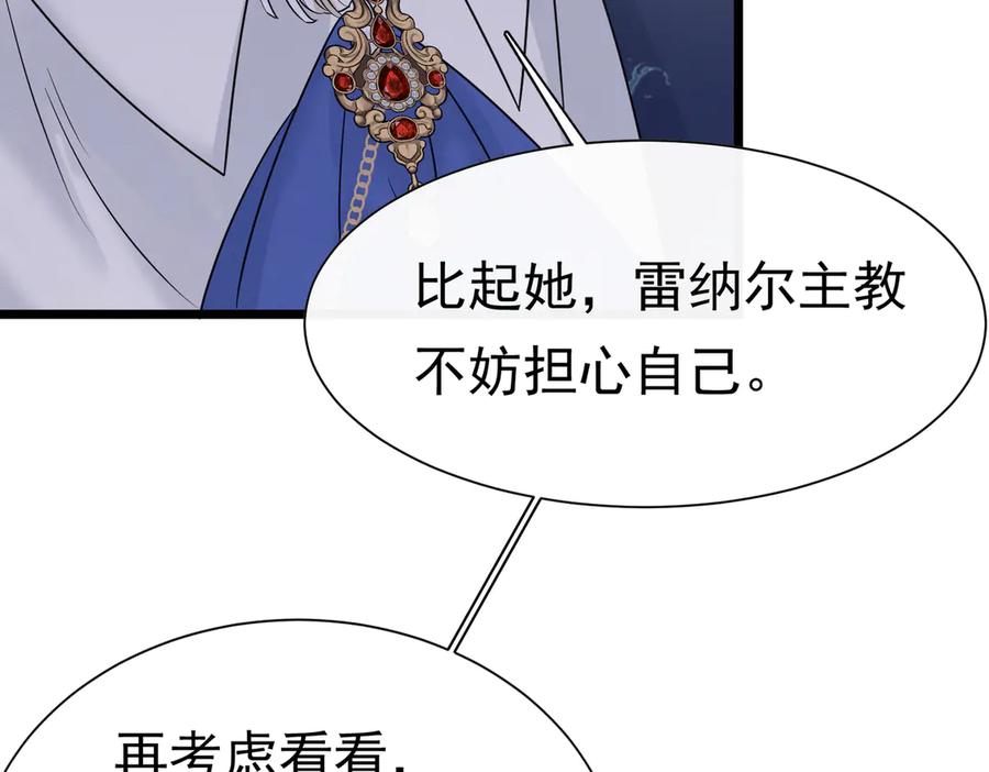 《被主教大人宠爱的日子》36 危险的女人 第31页