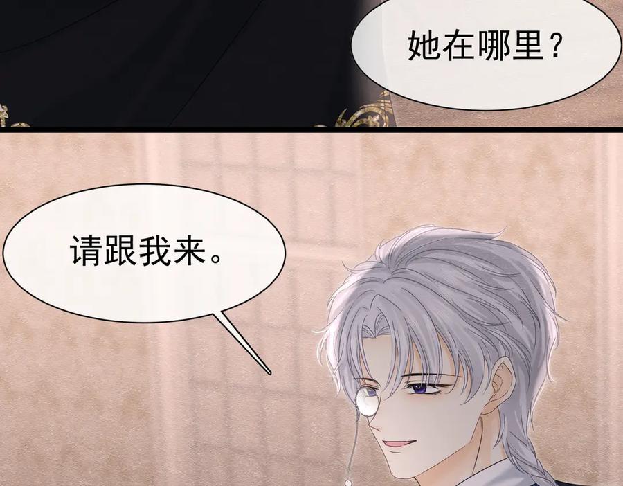 《被主教大人宠爱的日子》36 危险的女人 第6页