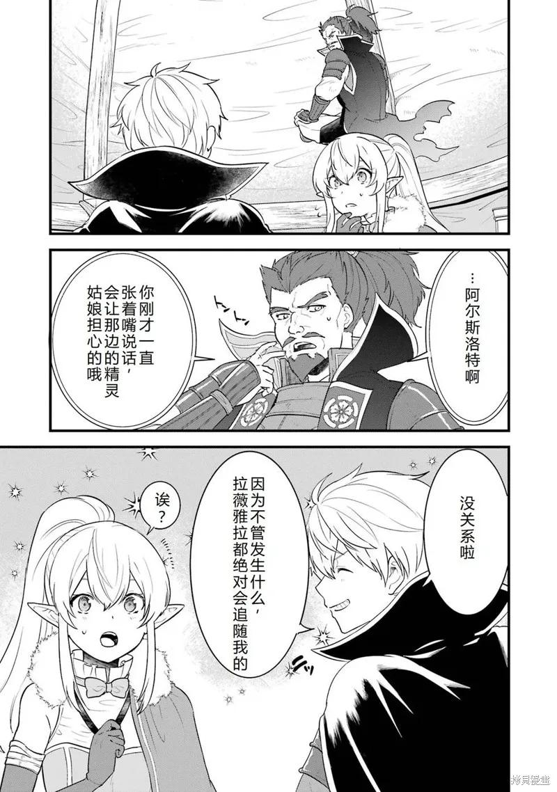 《因为织田信长这个谜之职业比魔法剑士还要作弊、所以决定了要创立王国》第38话机翻 第38页