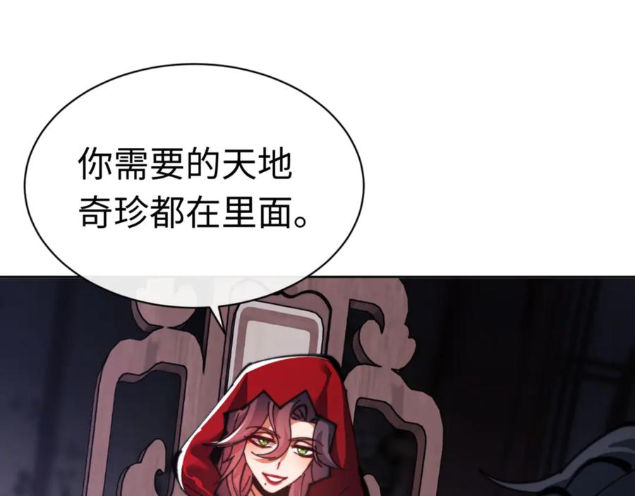 《师尊：这个冲师逆徒才不是圣子》第38话 汝妻子吾养之 第90页