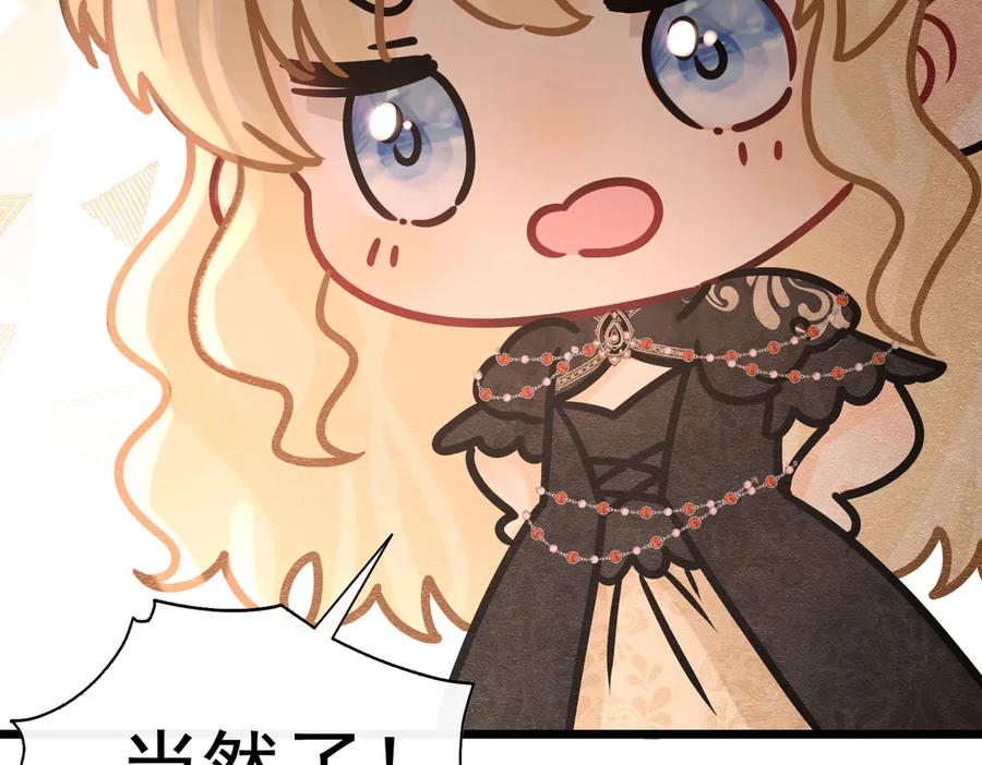 《被主教大人宠爱的日子》36 危险的女人 第71页