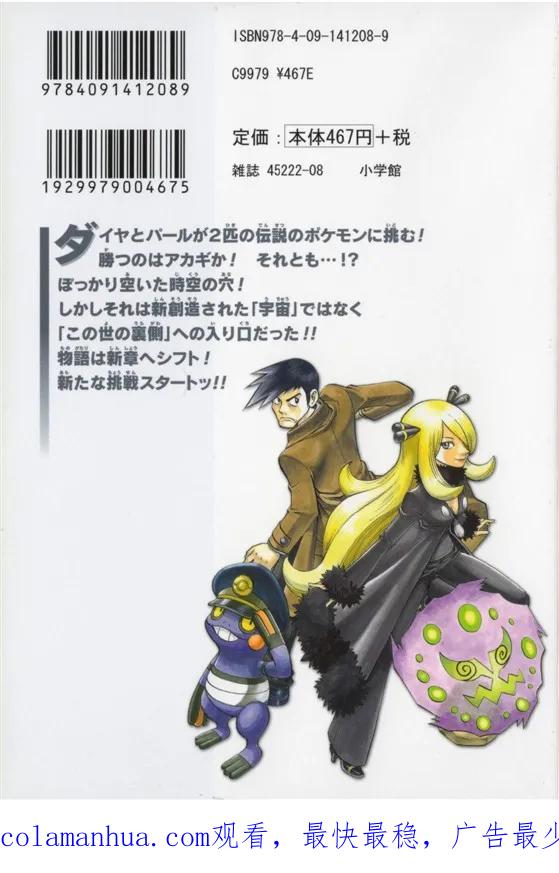 神奇宝贝特別篇 - 第38卷 - 第194张图