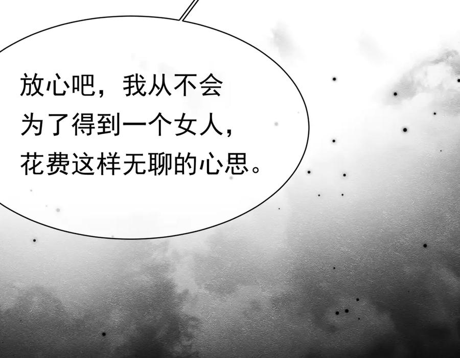 《被主教大人宠爱的日子》36 危险的女人 第24页