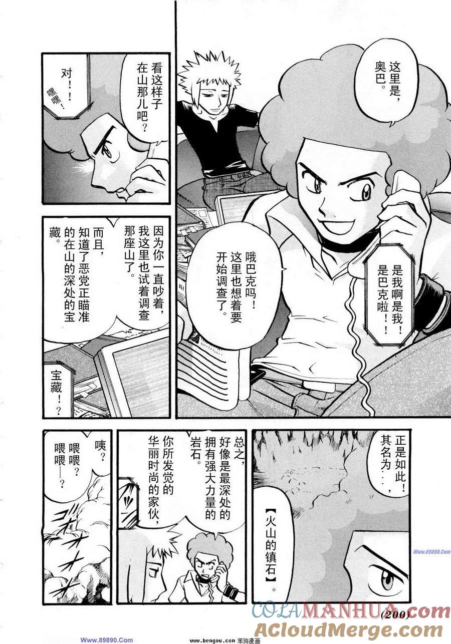 神奇宝贝特別篇 - 第38卷 - 第189张图