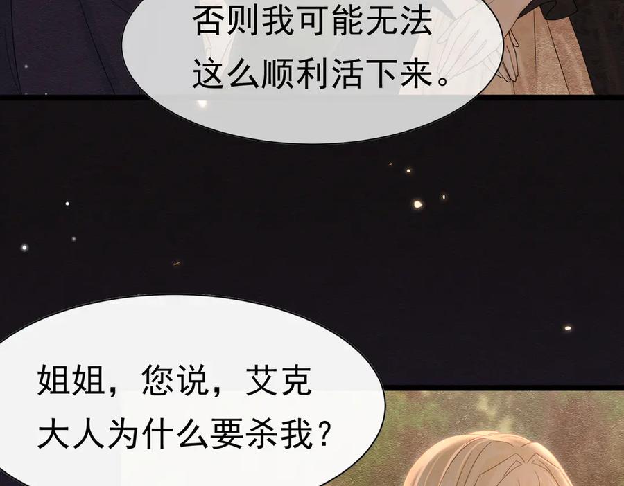 《被主教大人宠爱的日子》36 危险的女人 第60页