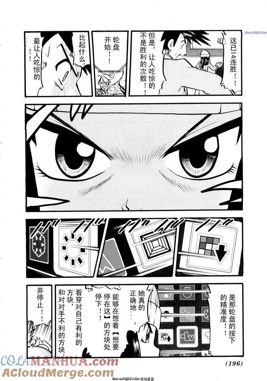 神奇宝贝特別篇 - 第38卷 - 第185张图