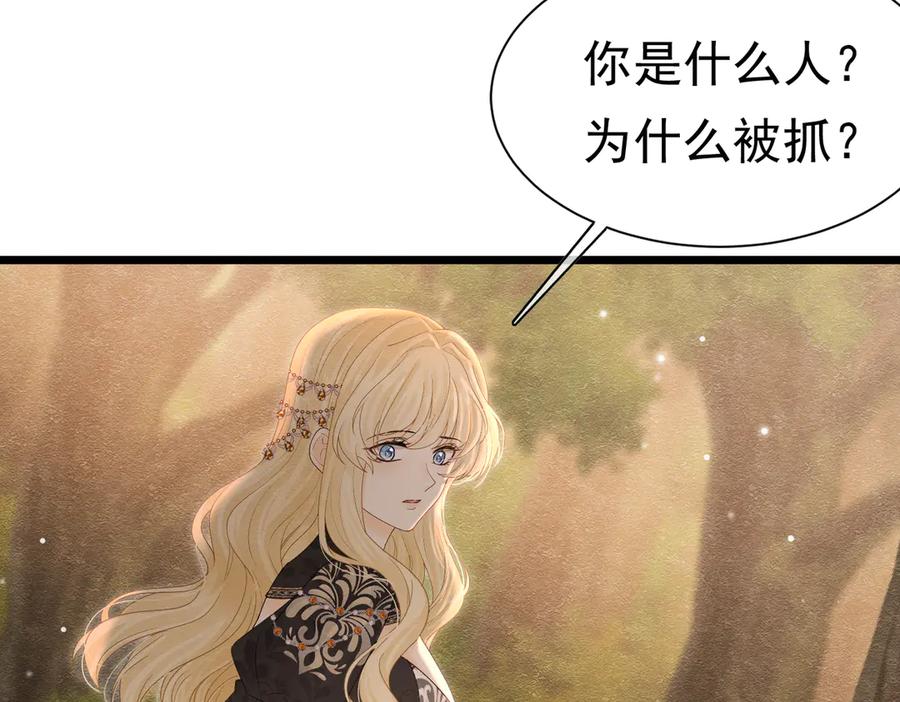 《被主教大人宠爱的日子》36 危险的女人 第51页