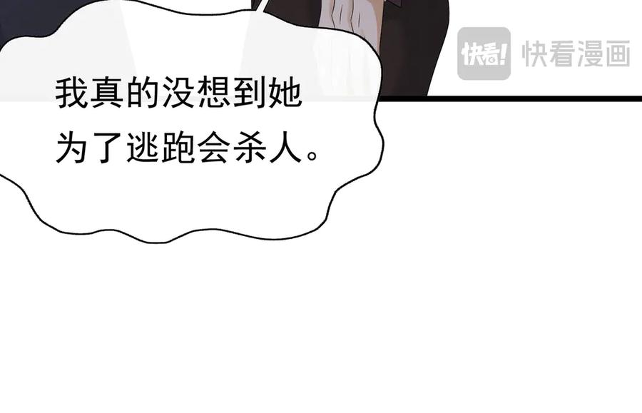 《被主教大人宠爱的日子》36 危险的女人 第19页