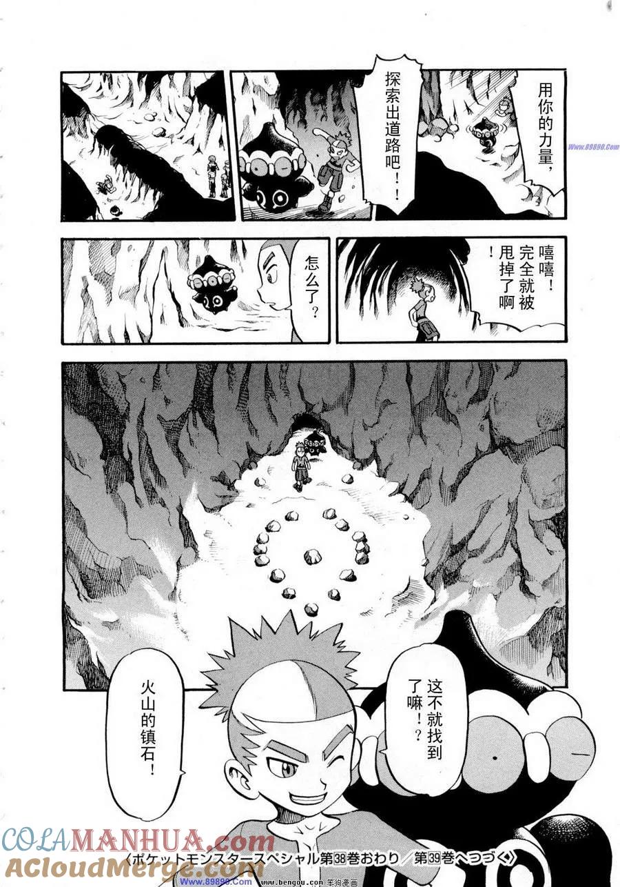 神奇宝贝特別篇 - 第38卷 - 第193张图