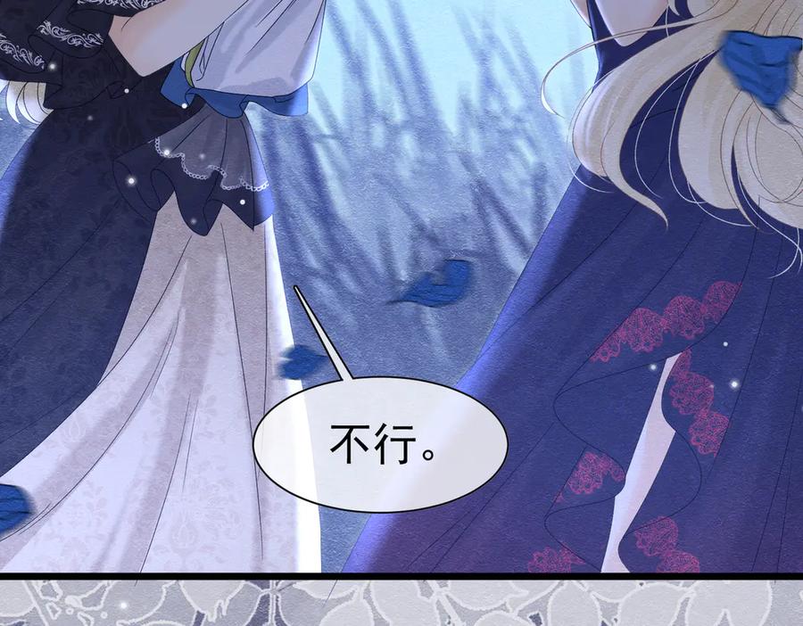 《被主教大人宠爱的日子》36 危险的女人 第98页