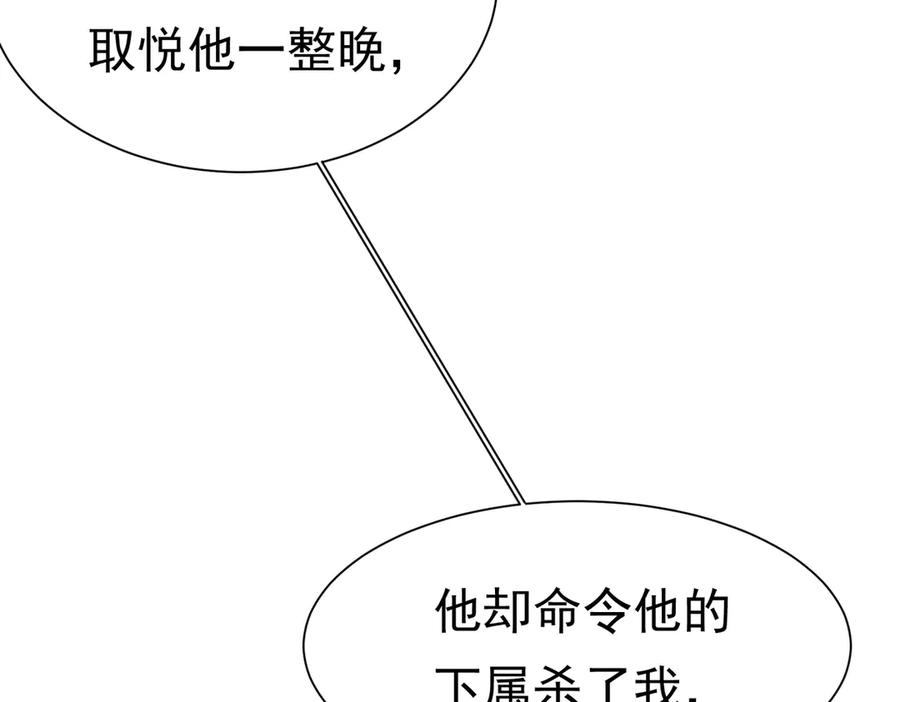 《被主教大人宠爱的日子》36 危险的女人 第54页