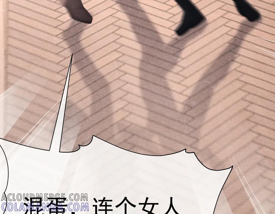 《被主教大人宠爱的日子》36 危险的女人 第13页