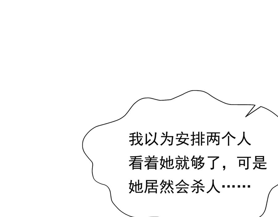 《被主教大人宠爱的日子》36 危险的女人 第20页